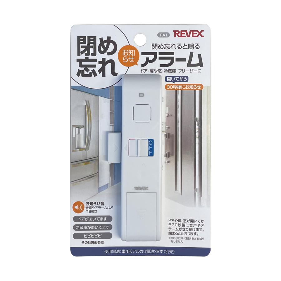 FA1 閉め忘れ リーベックス お知らせアラーム ドア 窓 冷蔵庫 冷凍庫 高齢 子供 共用 うっかり 防止 防犯 介護 認知症対策 アラーム Revex | REVEX | 09