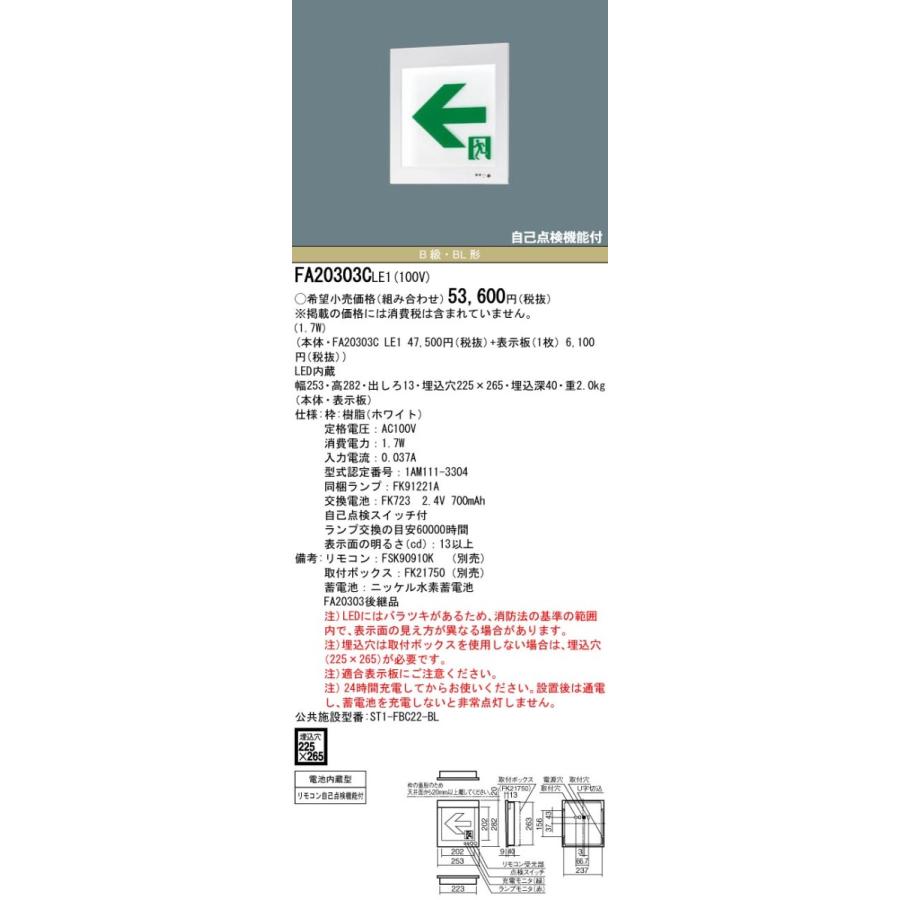 Panasonic（パナソニック） FA20303CLE1 (FA20303LE1 後継) 壁埋込型 