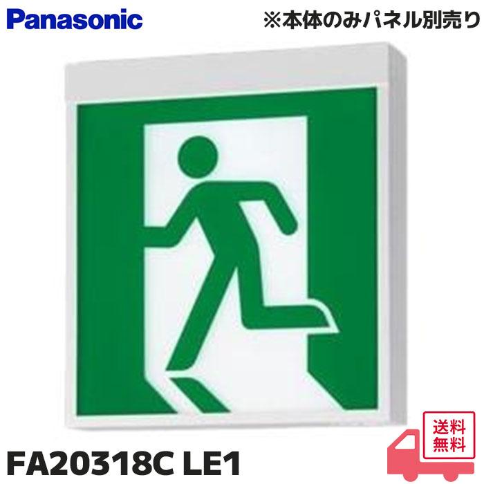 Panasonic FA20318C LE1 パナソニック LED誘導灯 本体のみ 天井直付  