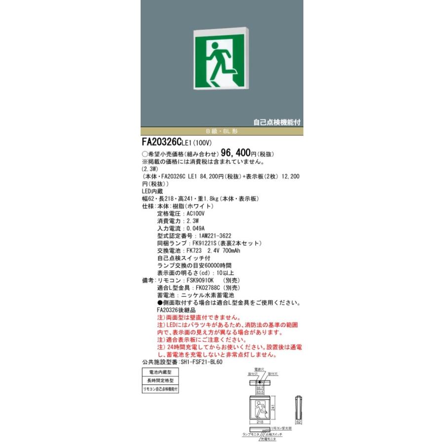 Panasonic（パナソニック） FA20326CLE1 (FA20326LE1 後継品) 天井直付