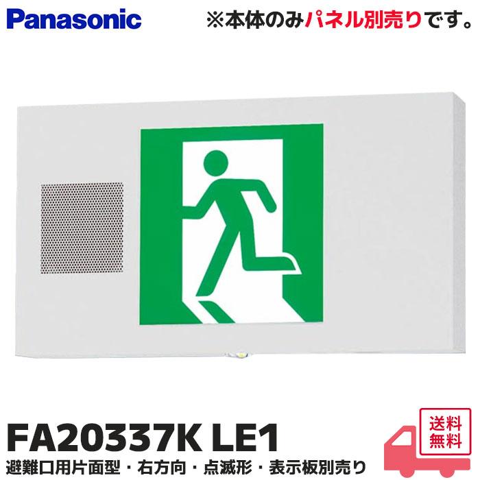 Panasonic（パナソニック） FA20337K LE1 本体のみ 天井直付型 壁直付