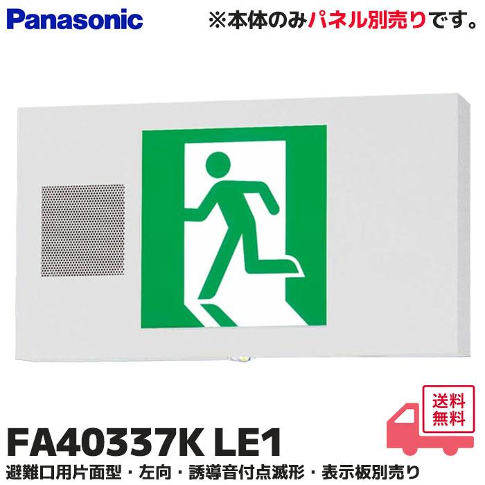 Panasonic（パナソニック） FA40337K LE1 本体のみ 天井直付型 壁直付
