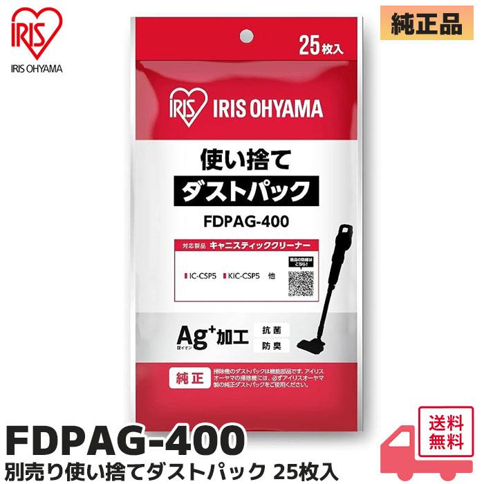 IRIS OHYAMA（アイリスオーヤマ） FDPAG-400 掃除機 スティック