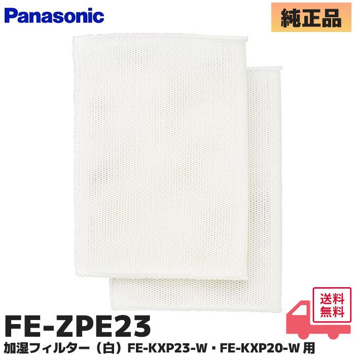 Panasonic（パナソニック） FE-ZPE23 加湿器用 加湿 交換フィルタ― 2枚