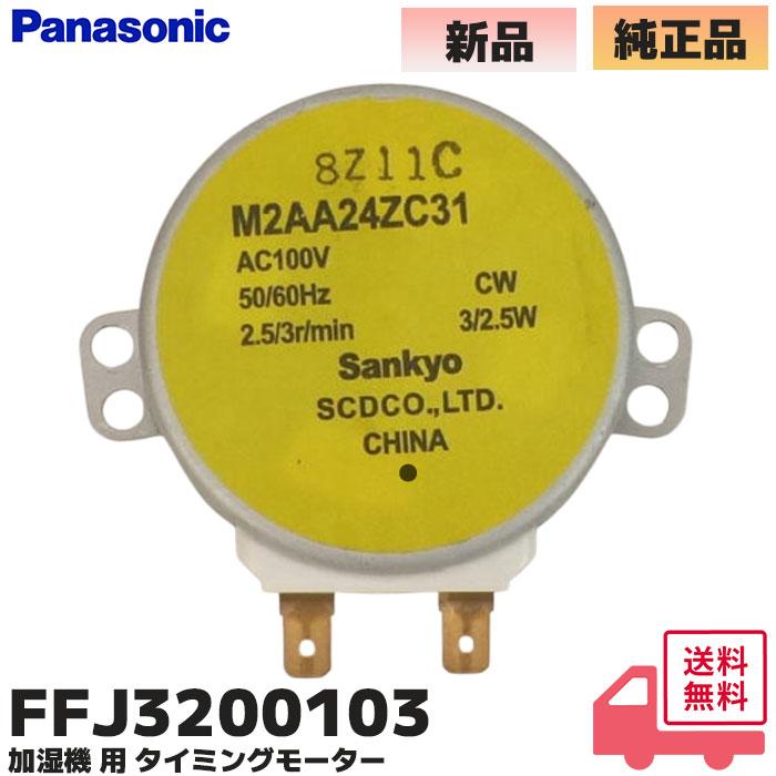 【整備済完動品】FlexaretⅥ Panasonic（パナソニック） FFJ3200103 純正 加湿空気清浄機 F-VXE60
