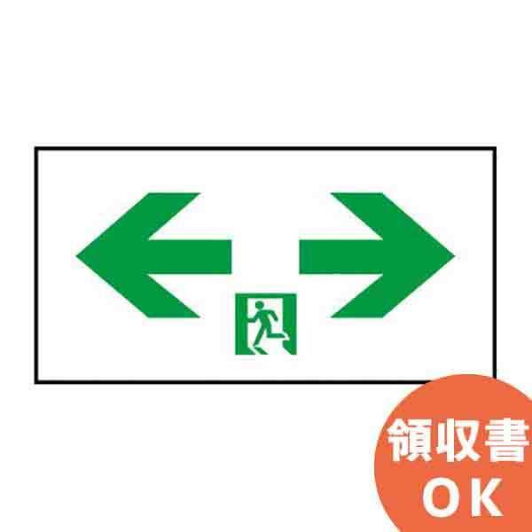 Panasonic（パナソニック） FK10098 パナソニックLED誘導灯表示板 C級