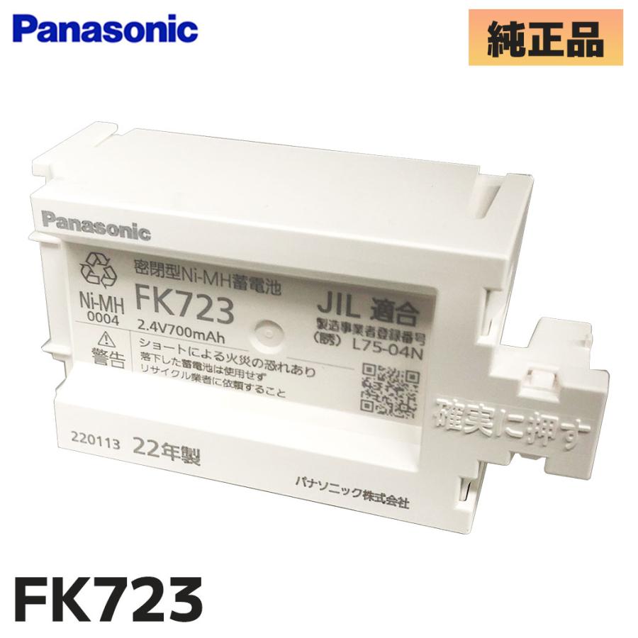 Panasonic（パナソニック） FK723 ニッケル水素蓄電池 2.4V700mAh