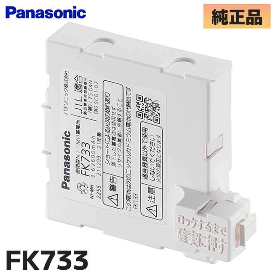 Panasonic（パナソニック） FK733 パナソニック製 メーカー純正品 誘導