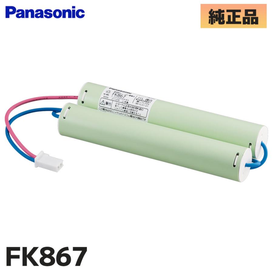 Panasonic（パナソニック） FK867 パナソニック製 メーカー純正品
