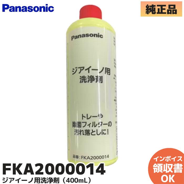 Panasonic（パナソニック） FKA2000014 純正品 ジアイーノ用洗浄剤
