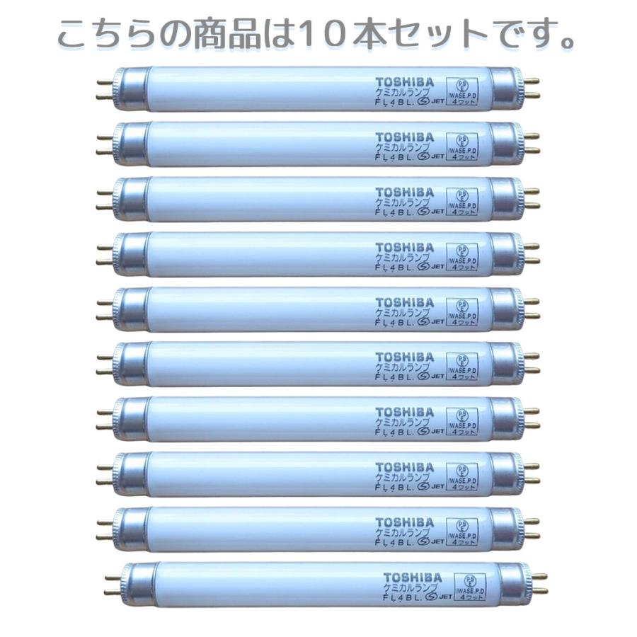 TOSHIBA（東芝） FL4BL 10本セット 捕虫器用蛍光ランプ (ケミカル