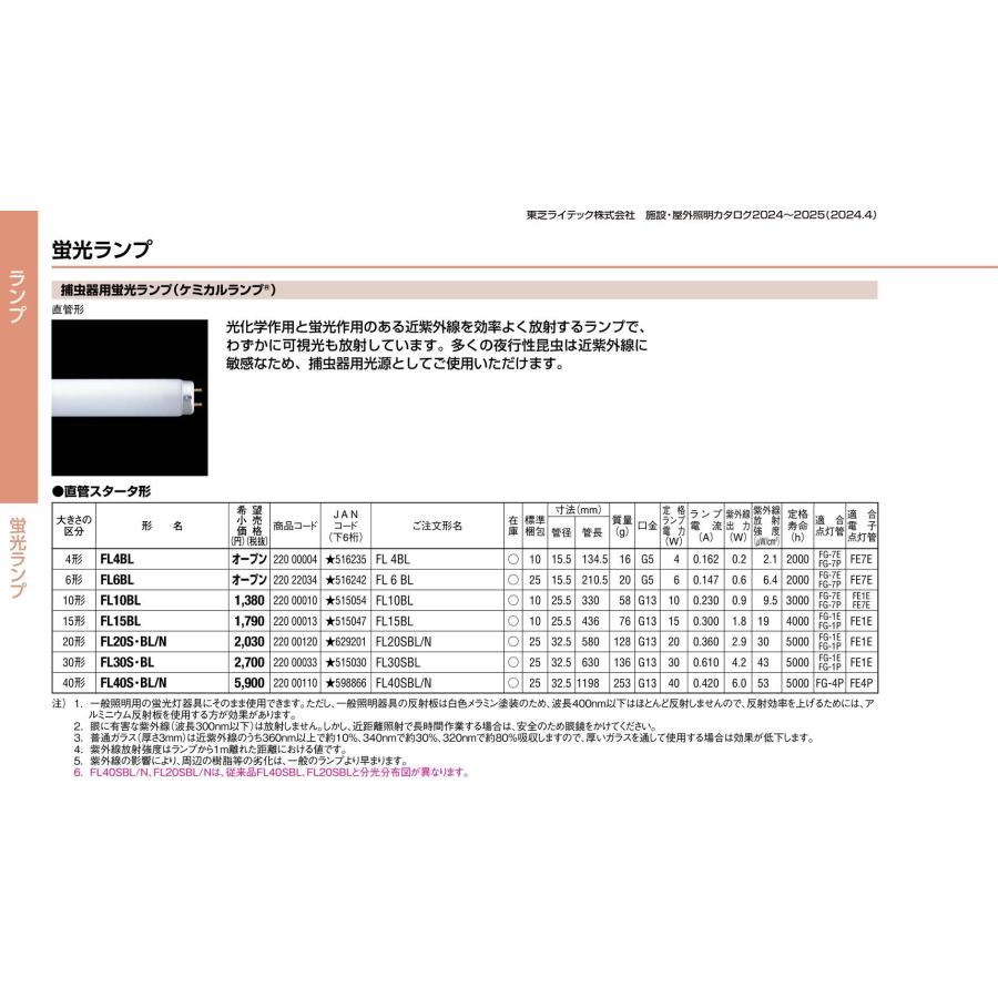 TOSHIBA（東芝） FL6BL 25本セット 捕虫器用蛍光ランプ (ケミカル