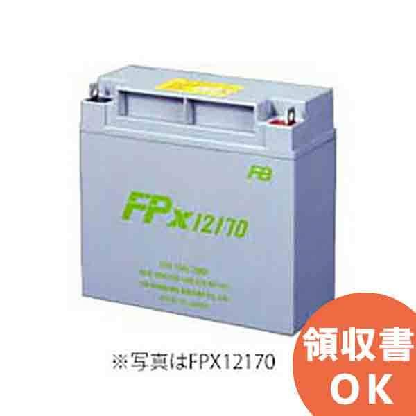 古河電池 受注品 FPX12170 12V17Ah 古河電池製 小型制御弁鉛