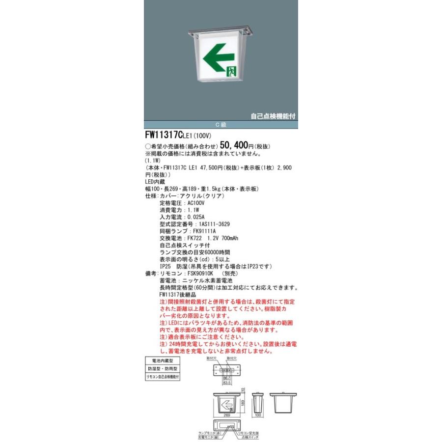 Panasonic（パナソニック） FW11317CLE1 (FA11317LE1 後継品) 天井直付