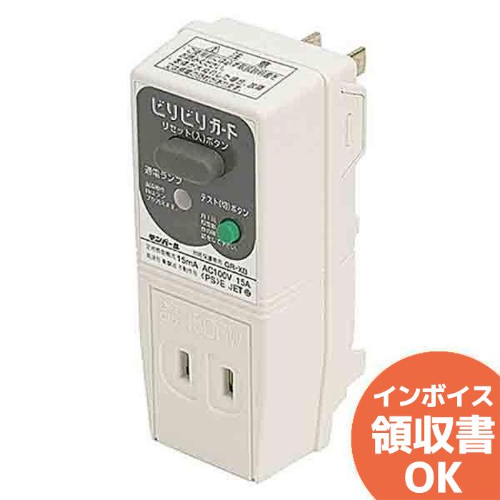 テンパール GR-XB(GRXB1515) ビリビリガード 漏電遮断器 テンパール