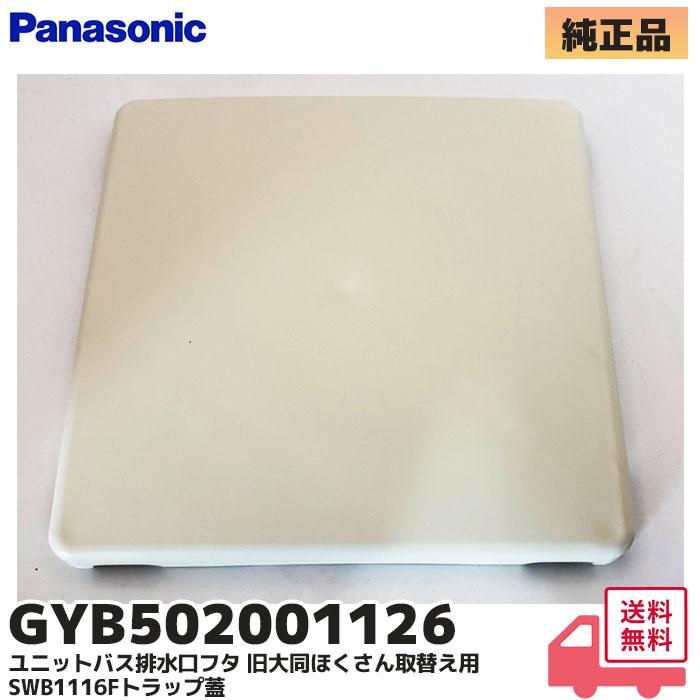 Panasonic 旧大同ほくさん ユニットバス排水口フタ 目皿 Panasonic 旧大同ほくさん ユニットバス排水口フタ 目皿