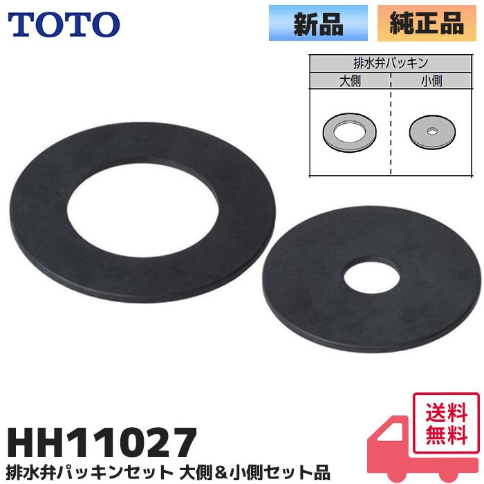 TOTO HH11027（ 93435ER / 93434E 後継品 ） 排水弁パッキン部 : 商材