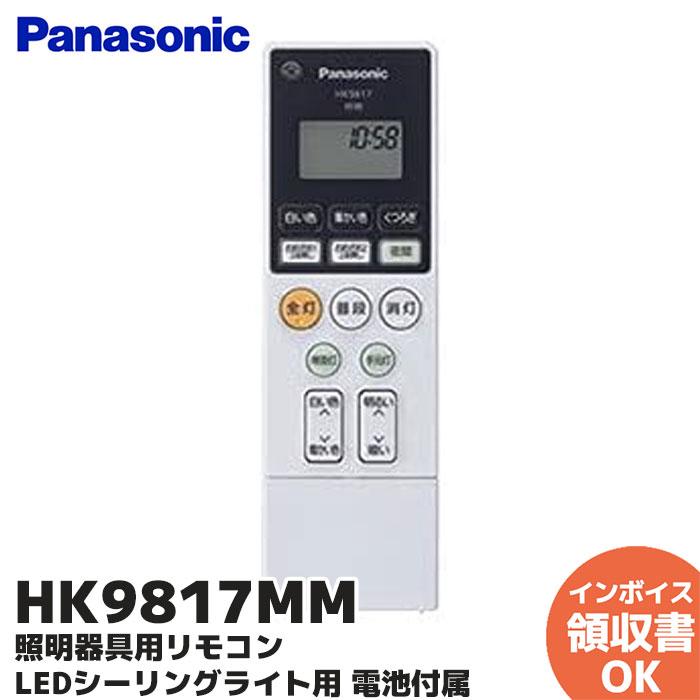 Panasonic（パナソニック） HK9817MM (HK9806MM のデザイン違い) LED