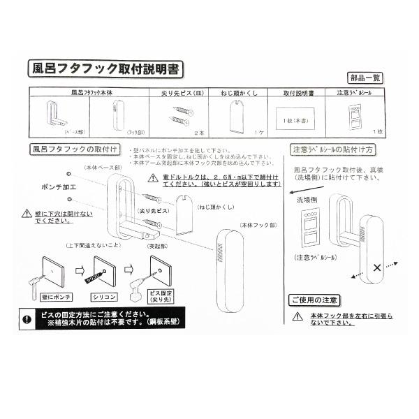 HOOK-03W ハウステック EJ09-PT9002 マキフタ・クミフタ用 ユニットバス風呂フタフック 日立 フロフタストッパー 収納 浴槽｜R｜ | ハウステック | 05