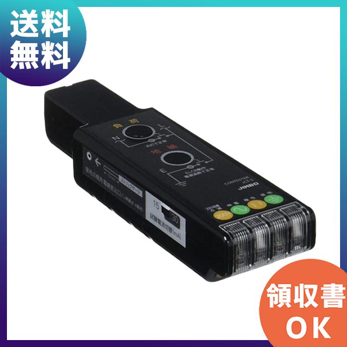 JCT-3 神保電器(JIMBO) コンテスター 接地極付コンセントの検査 JCT-3 神保電器(JIMBO) コンテスター 接地極付コンセントの検査