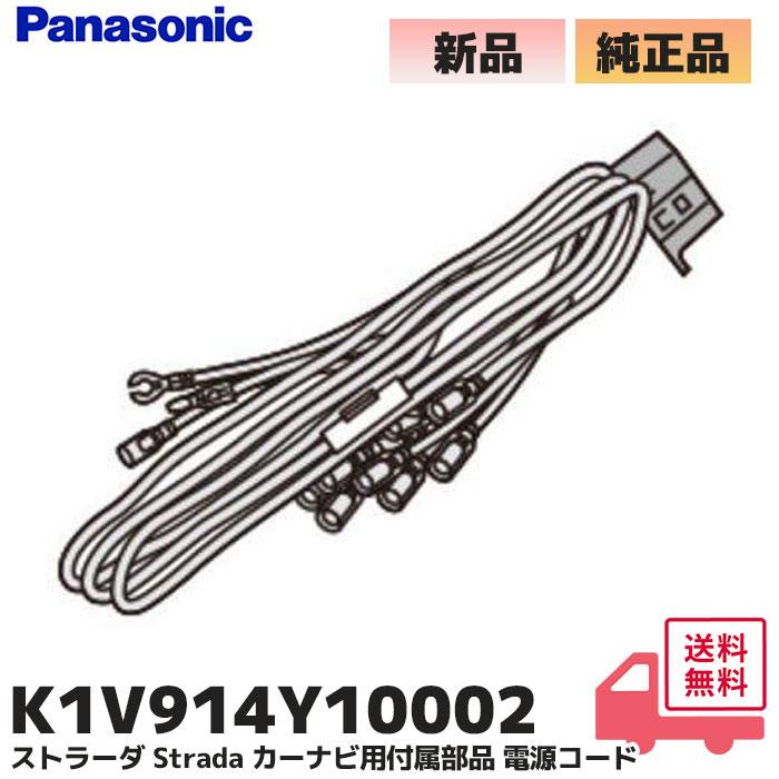 Panasonic K1V914Y10002 パナソニック SDカーナビゲーション