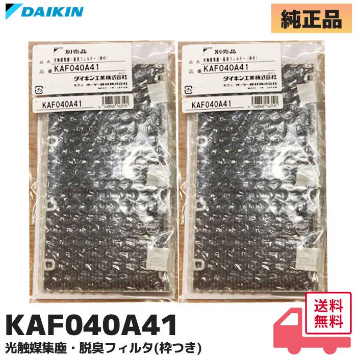 ダイキン（DAIKIN） KAF040A41 純正品 2個セット エアコン 光触媒集塵