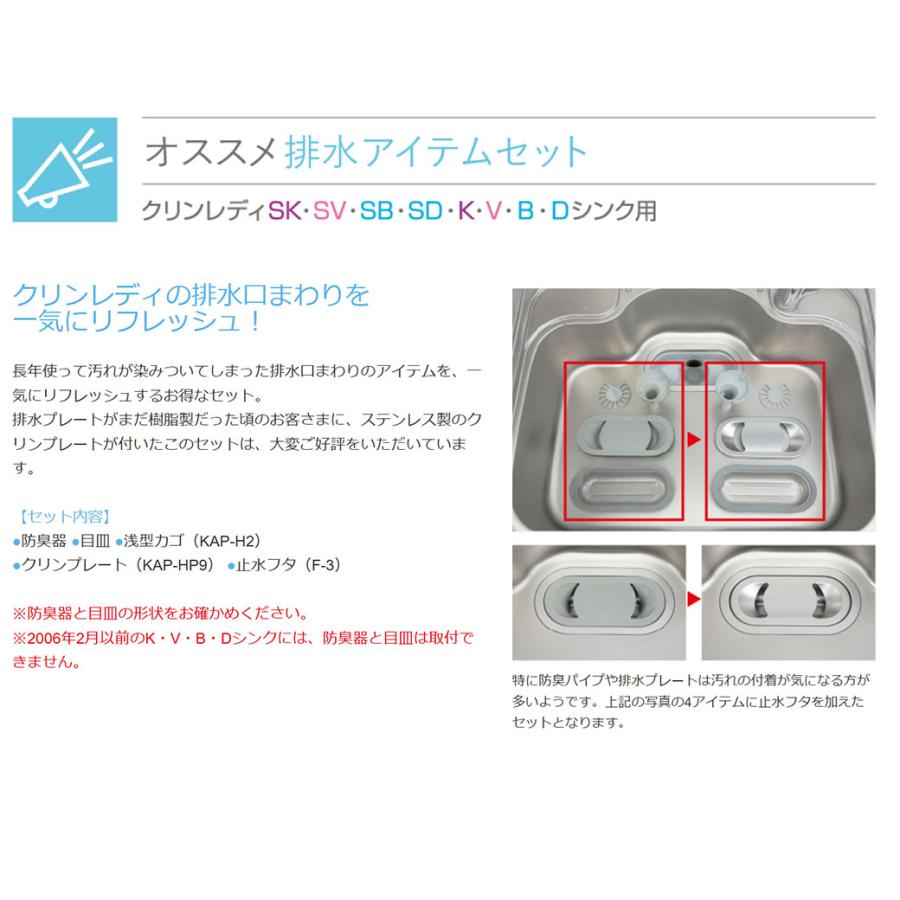 KAP-KV5BB クリナップ 排水アイテムセット 純正品 シンクアクセサリー