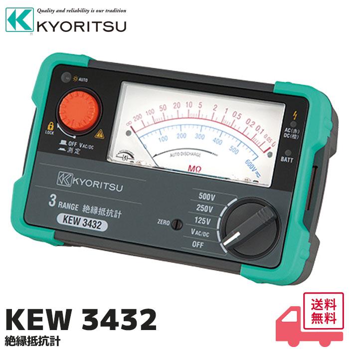 共立電気計器 KEW 3432 キューメグ 3レンジ 絶縁抵抗計 JAPPY : 商材館