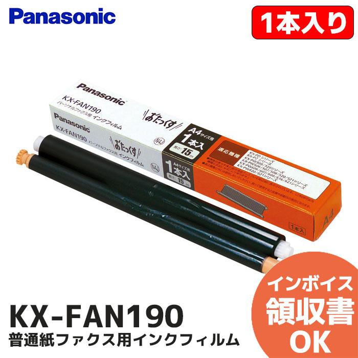 Panasonic（パナソニック） KX-FAN190 純正品 普通紙ファックス用