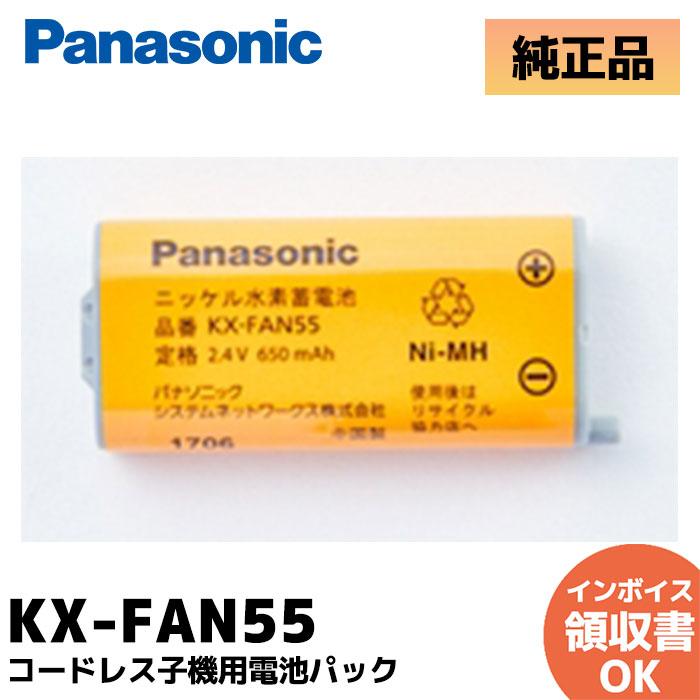 Panasonic（パナソニック） KX-FAN55 コードレス子機用充電池