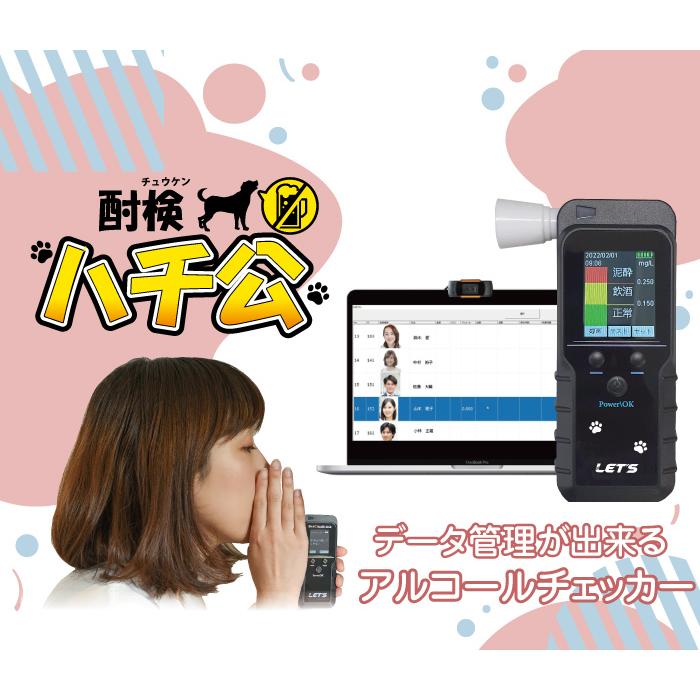 酎検ハチ公 アルコール検知保管システム L-ACCH｜マザーツール｜レッツ