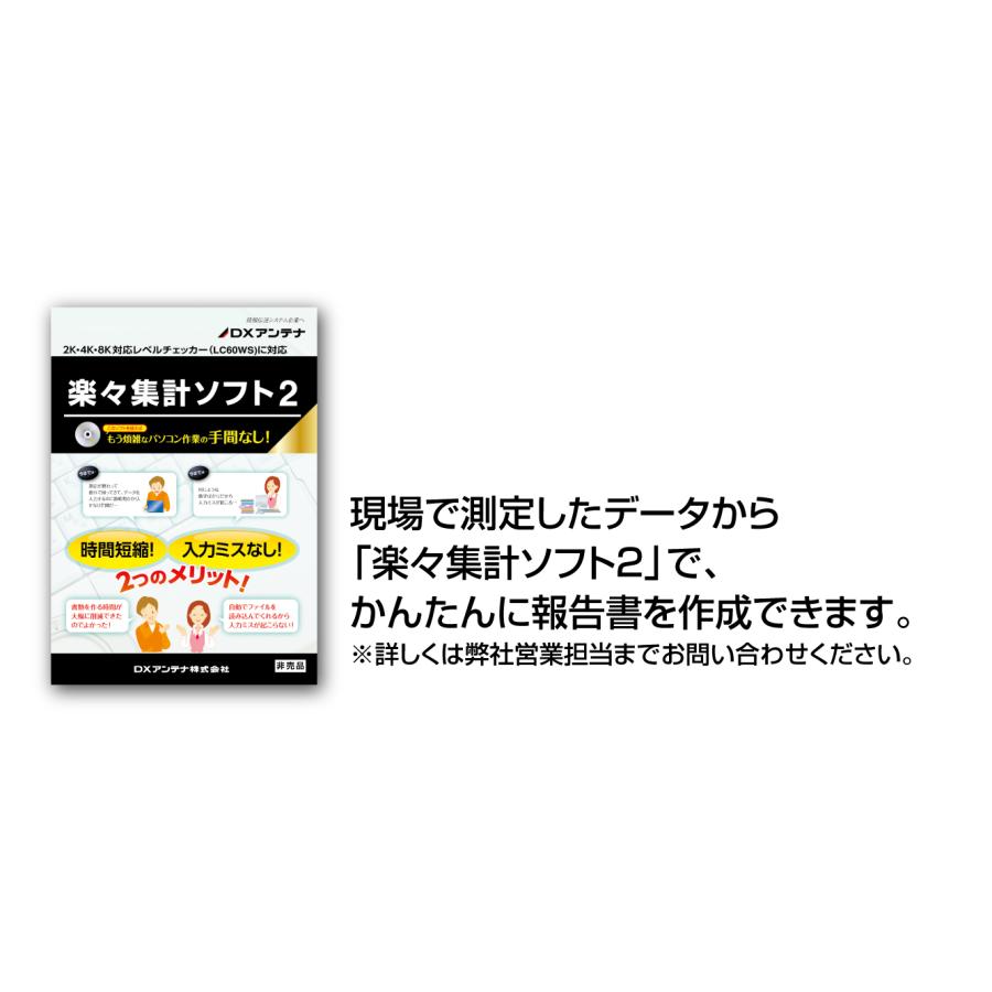 在庫アリ 即納｜LC60WS DXアンテナ 4K・8K対応 地上デジタル BS・110度CS放送用 レベルチェッカー｜denchiya｜03