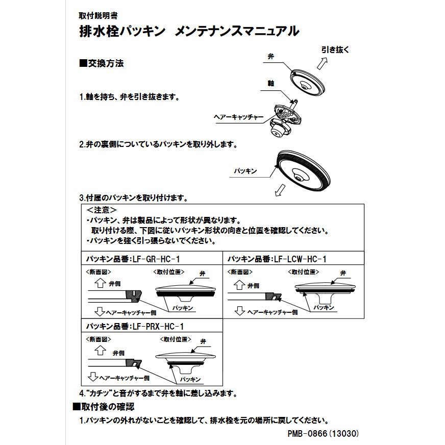 LIXIL（リクシル） LF-PRX-HC-1 LIXIL（INAX）ヘアーキャッチャー付