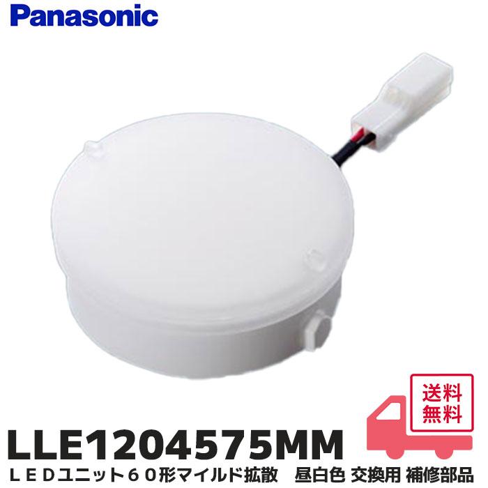 Panasonic（パナソニック） LLE1204575MM ( LLE1204575 後継品