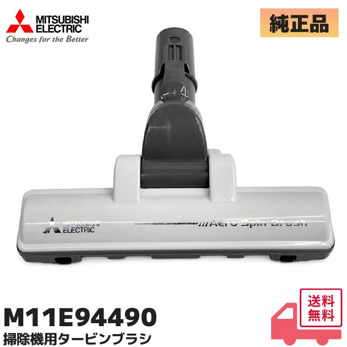 三菱電機（MITSUBISHI ELECTRIC） M11E94490 純正品 掃除機 タービン