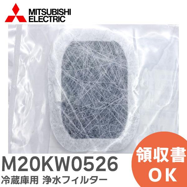三菱（MITSUBISHI） M20KW0526 純正品 冷蔵庫給水タンク用 カルキ