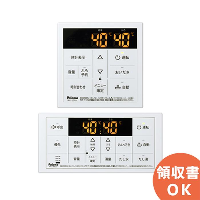 パロマ（Paloma） 在庫アリ 即納｜MFC-250V ボイス マルチセット