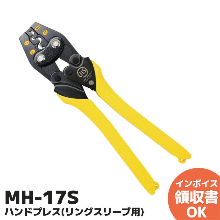 MH-17S マーベル(MARVEL) 圧着工具 ハンドプレス リングスリーブ用