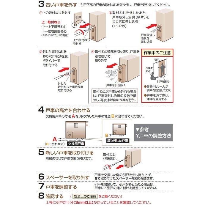 Panasonic MJB908N1 2個入 内装引戸用Y戸車 ライトブラウン ナショナル 