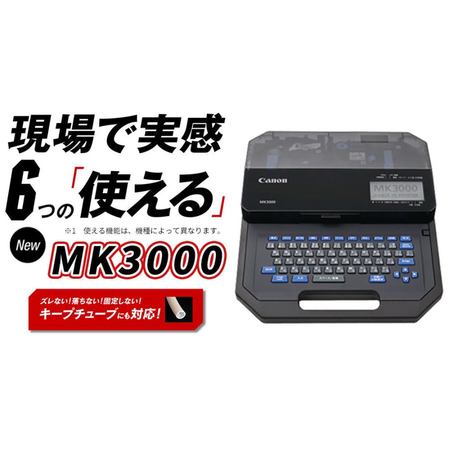 MK3000（Mk1500　後継品）Canon製　ケーブルIDプリンター　スタンダードモデル　LANの配線マーキング　チューブプリンタ
