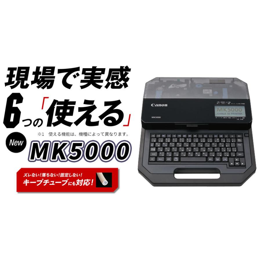 MK5000（Mk2600　後継品）Canon製　ケーブルIDプリンター　チューブプリンタ　機器のナンバリングに　印字速度55本　LANの配線マーキング　分