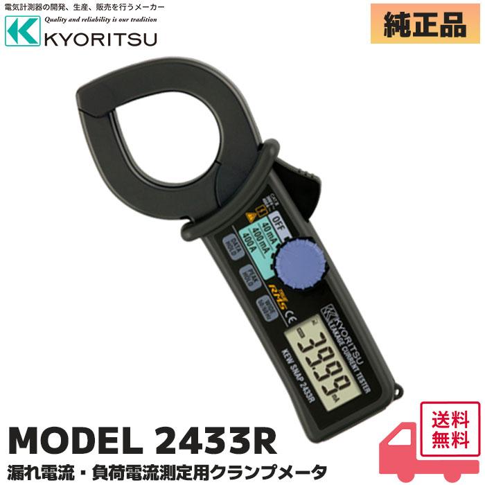 共立電気計器 MODEL 2433R | KYORITSU クランプメータ 電気計測器｜R｜ の商品画像