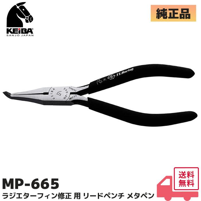 KEIBA KEIBA MP-665 ラジエターフィン修正 用 リードペンチ メタペン