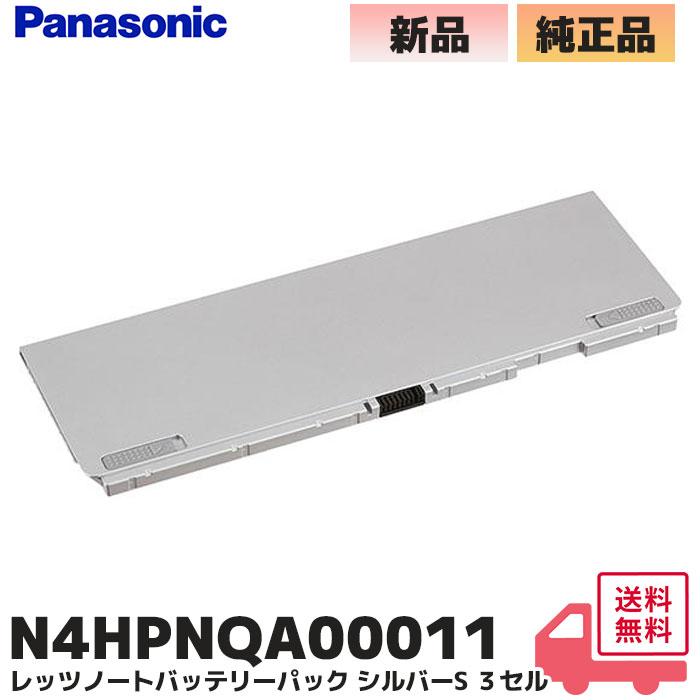 電池屋 N4HPNQA00011 パナソニック 純正品 レッツノート バッテリー