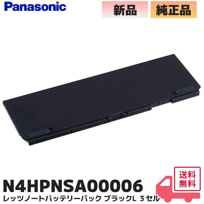 電池屋 N4HPNSA00001 パナソニック 純正品 レッツノート バッテリー