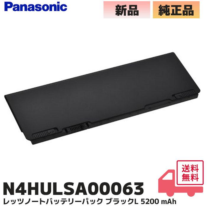 電池屋 N4HULSA00063 パナソニック 純正品 レッツノート バッテリー