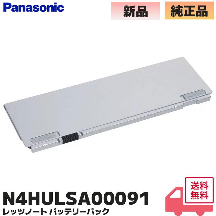 電池屋 N4HULSA00091 パナソニック 純正品 ノートパソコン用