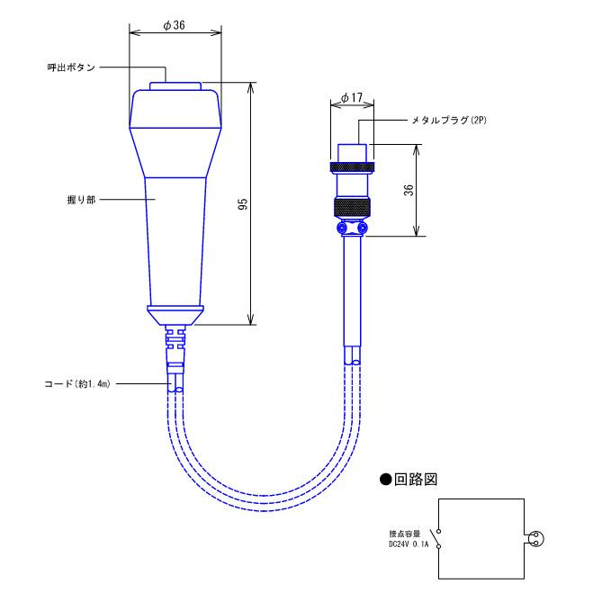 アイホン（aiphone） NBR-8A-C 10個セット 呼出握りボタン コード約1.4