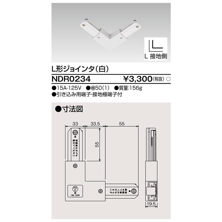 【未使用】東芝 NDR0234 ライティングレール 白 6個セット 東芝ライテック 在庫アリ 即納｜東芝ライテック NDR0234 ライティング