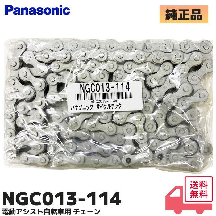 Gyutto NGC013-114 パナソニック 純正品 電動アシスト自転車用 スペア
